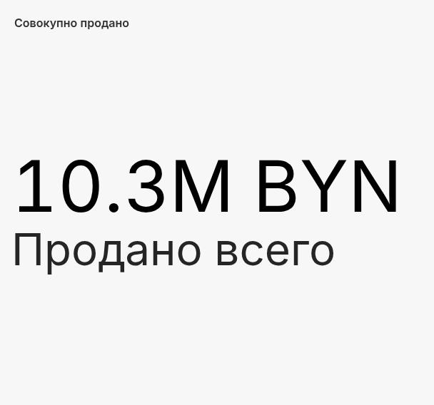 совокупно-продано-2026-01-01T11-43-36.720Z.jpg