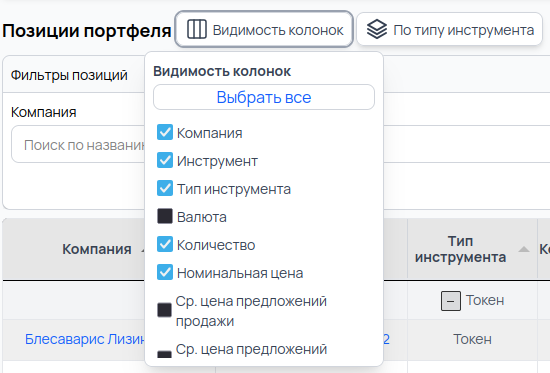 Выпадающее меню «Видимость колонок» со списком колонок и галочками показа и скрытия