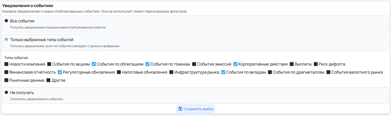 Новостные уведомления по типам событий