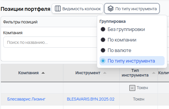 Выпадающее меню «Группировка» с вариантами группировки позиций