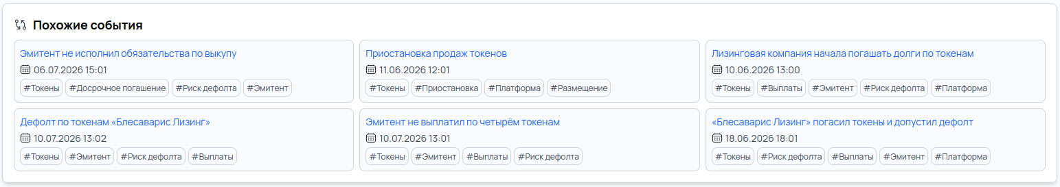 Похожие события